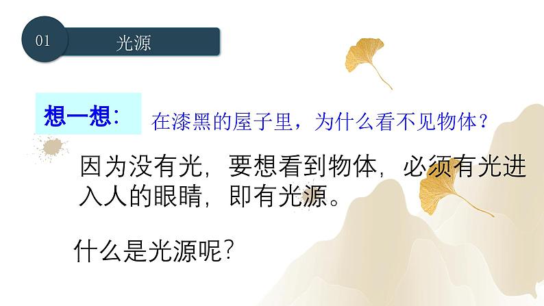 4.1光的直线传播（课件）-2023-2024学年八年级物理上册同步精品课堂（人教版）03