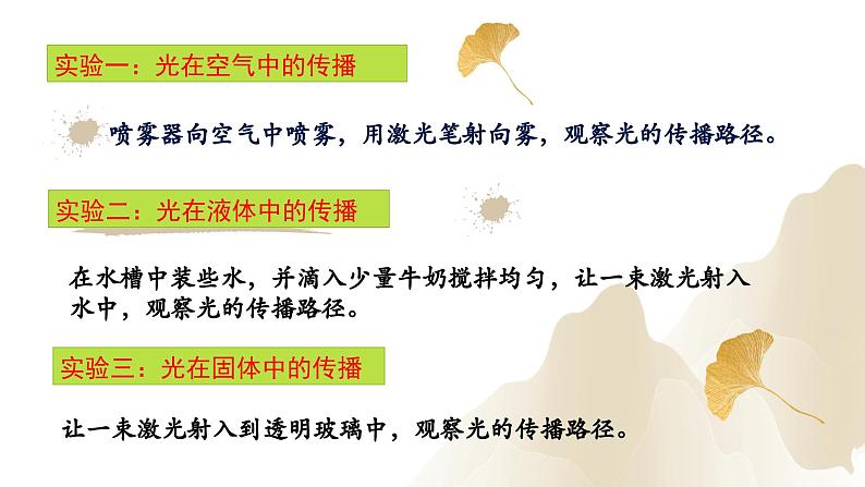 4.1光的直线传播（课件）-2023-2024学年八年级物理上册同步精品课堂（人教版）08