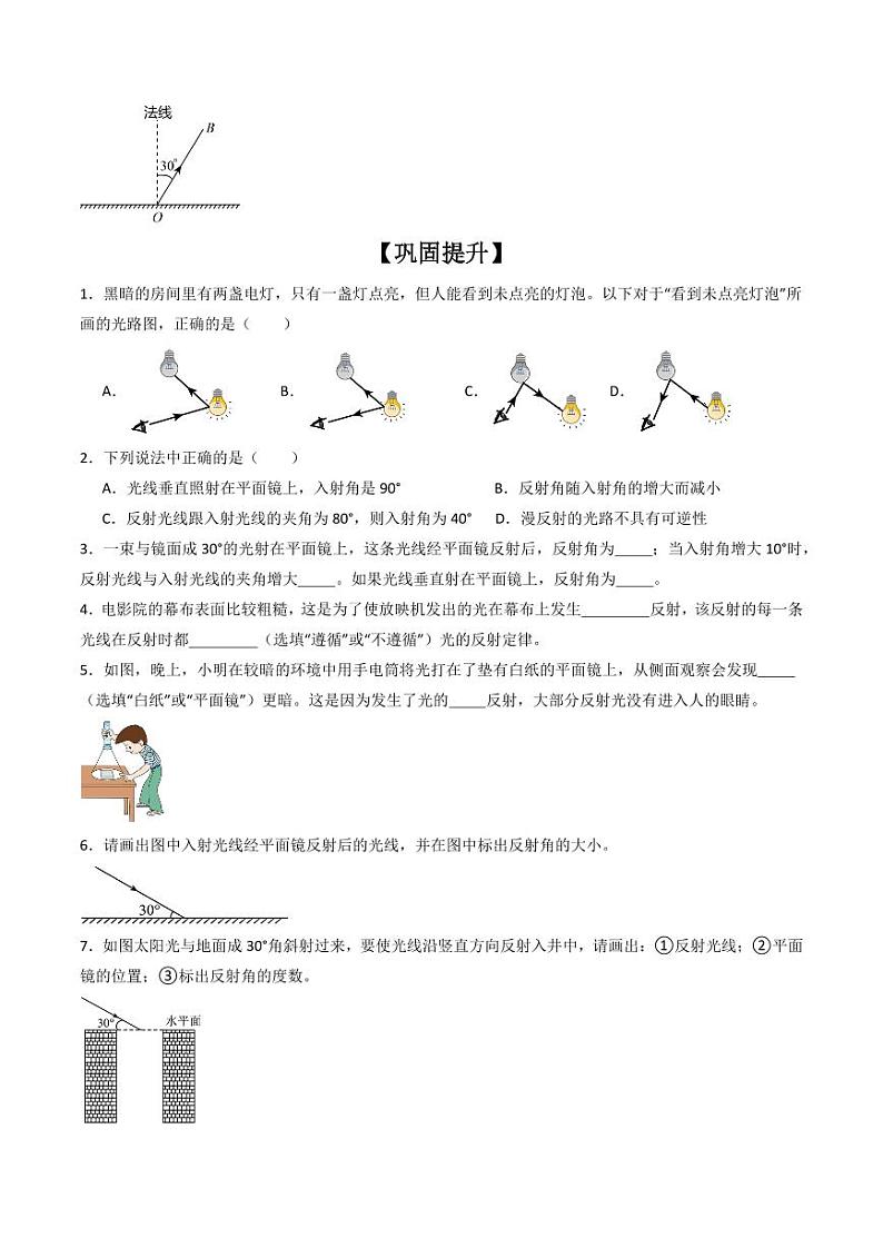 4.2光的反射（分层练习）（人教版）含答案2023-2024学年八年级物理上册同步精品课堂（人教版）02