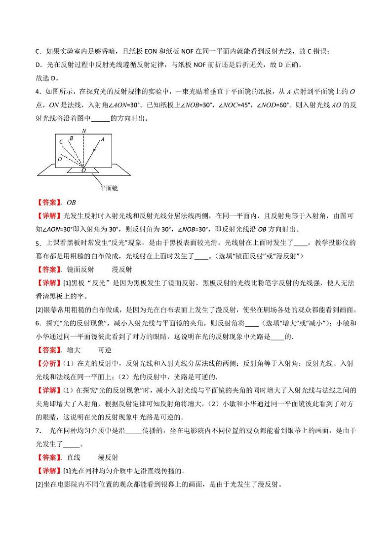 4.2光的反射（分层练习）（人教版）含答案2023-2024学年八年级物理上册同步精品课堂（人教版）02