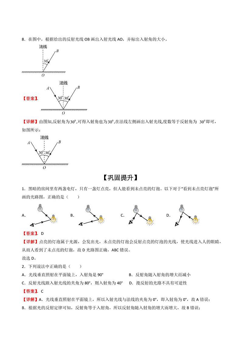 4.2光的反射（分层练习）（人教版）含答案2023-2024学年八年级物理上册同步精品课堂（人教版）03