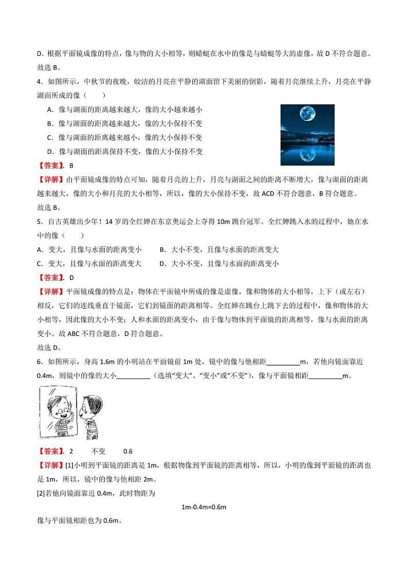4.3平面镜成像（分层练习）（人教版）含答案2023-2024学年八年级物理上册同步精品课堂（人教版）02