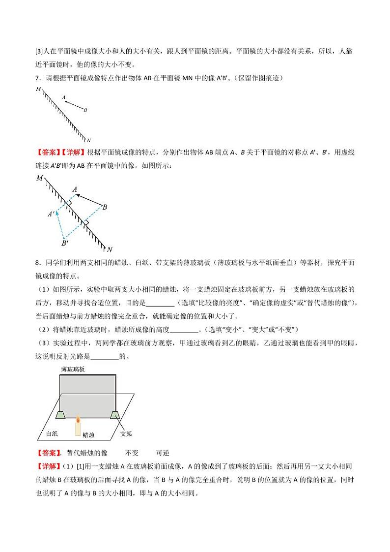 4.3平面镜成像（分层练习）（人教版）含答案2023-2024学年八年级物理上册同步精品课堂（人教版）03