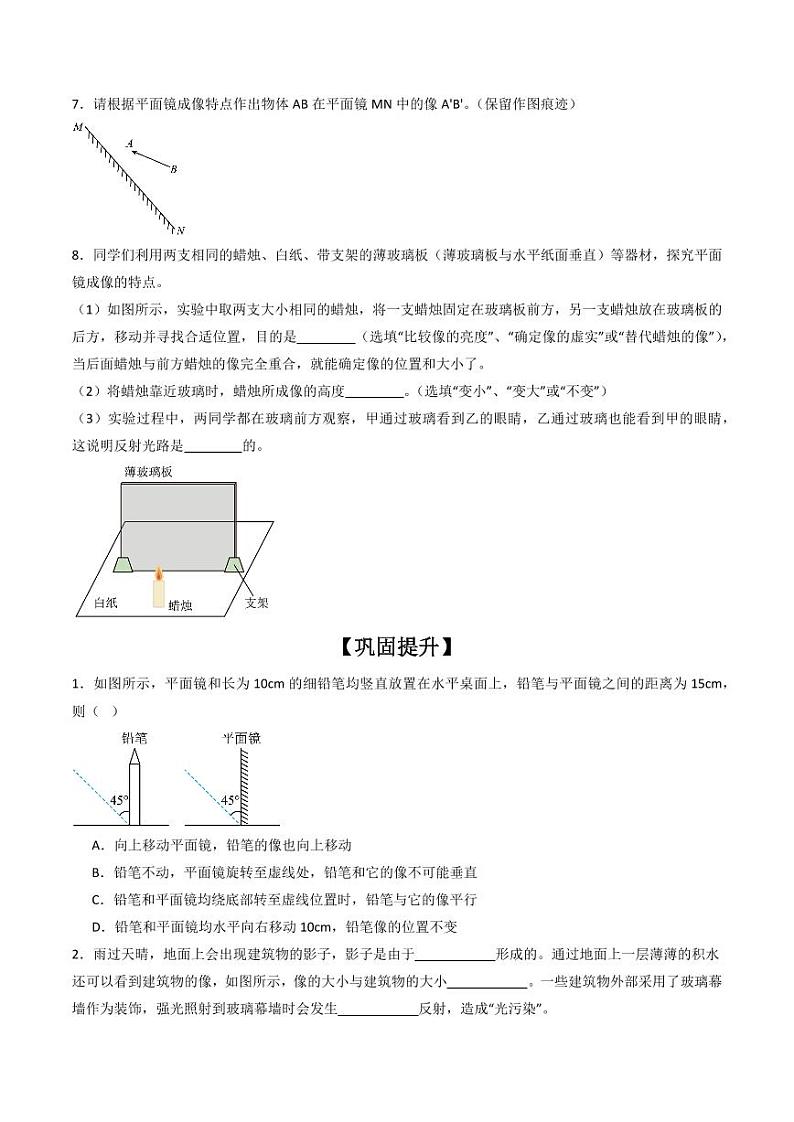 4.3平面镜成像（分层练习）（人教版）含答案2023-2024学年八年级物理上册同步精品课堂（人教版）02