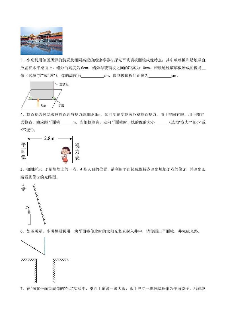 4.3平面镜成像（分层练习）（人教版）含答案2023-2024学年八年级物理上册同步精品课堂（人教版）03