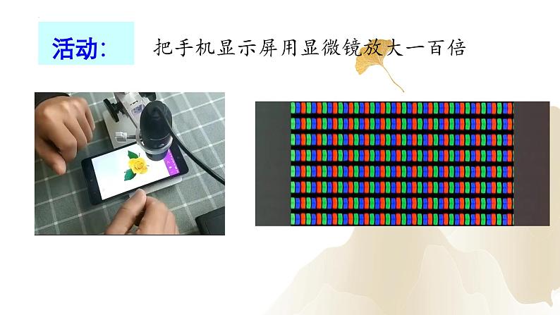 4.5光的色散（课件）-2023-2024学年八年级物理上册同步精品课堂（人教版）08