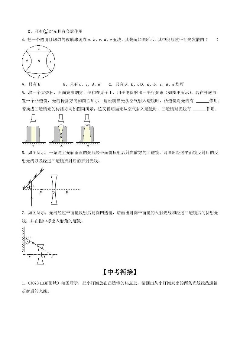 5.1透镜（分层练习）（人教版）含答案2023-2024学年八年级物理上册同步精品课堂（人教版）03