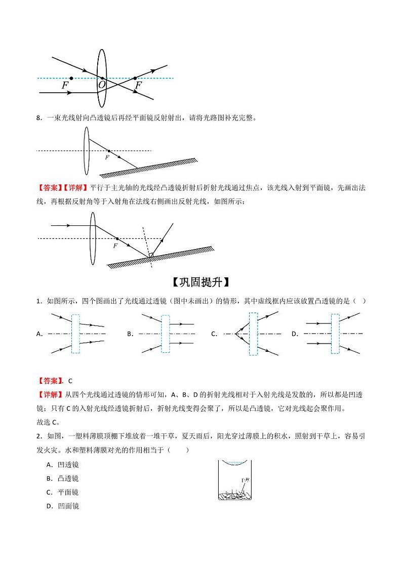 5.1透镜（分层练习）（人教版）含答案2023-2024学年八年级物理上册同步精品课堂（人教版）03