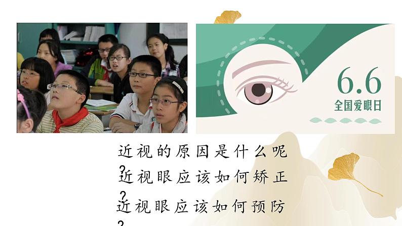 5.4眼睛和眼镜（课件）-2023-2024学年八年级物理上册同步精品课堂（人教版）04