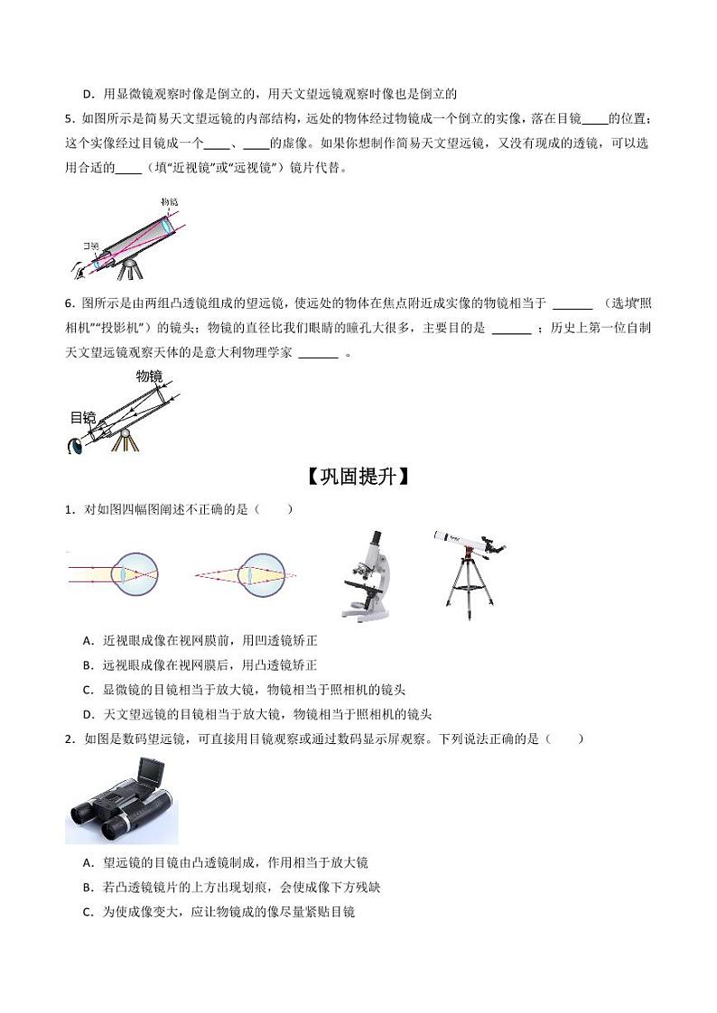 5.5显微镜和望远镜（分层练习）（人教版）含答案2023-2024学年八年级物理上册同步精品课堂（人教版）02