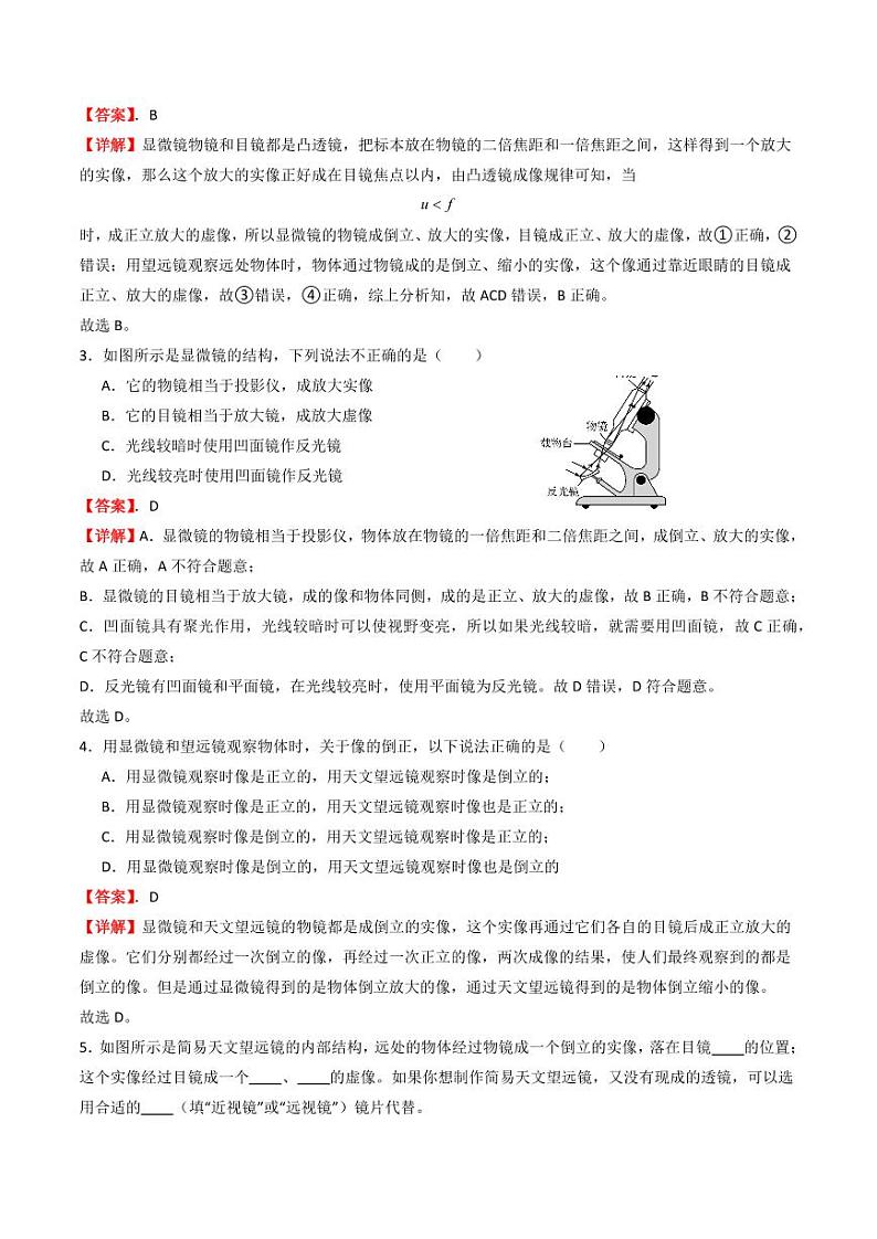 5.5显微镜和望远镜（分层练习）（人教版）含答案2023-2024学年八年级物理上册同步精品课堂（人教版）02