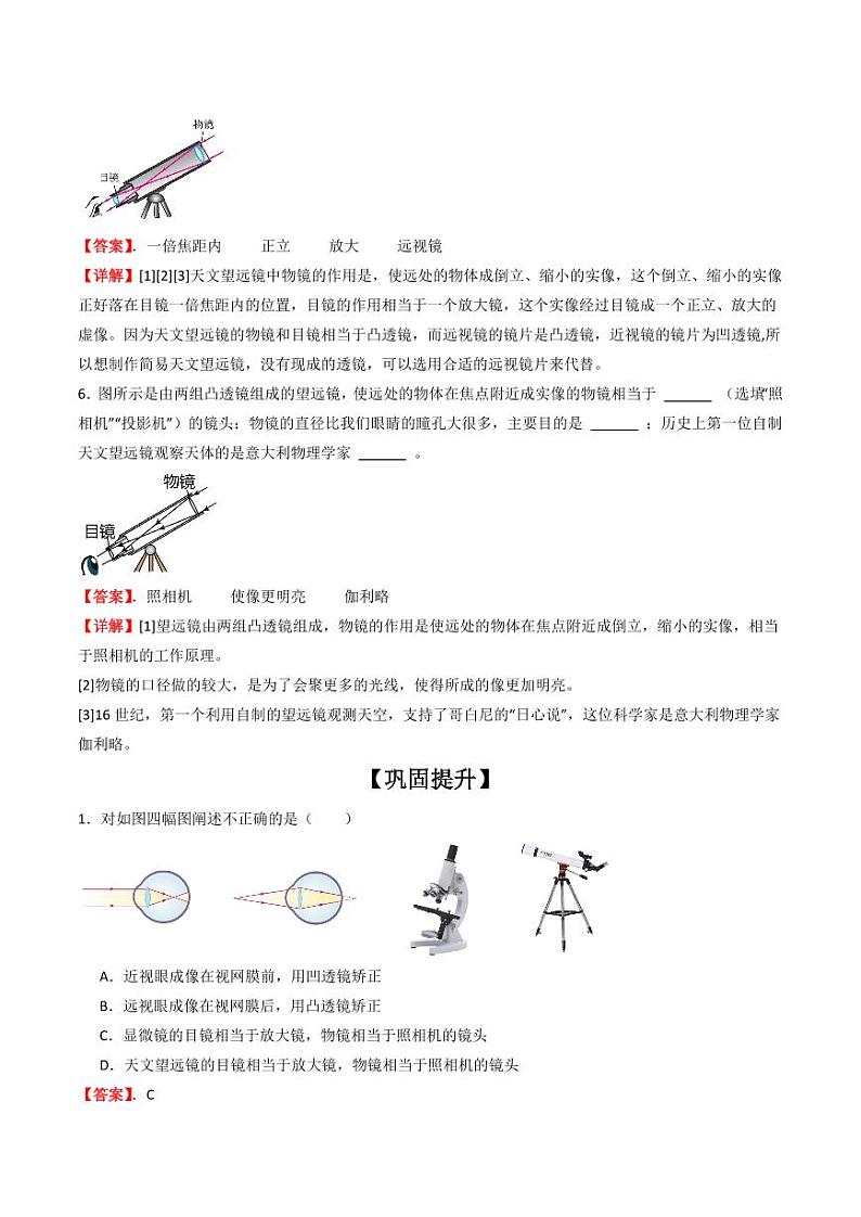 5.5显微镜和望远镜（分层练习）（人教版）含答案2023-2024学年八年级物理上册同步精品课堂（人教版）03
