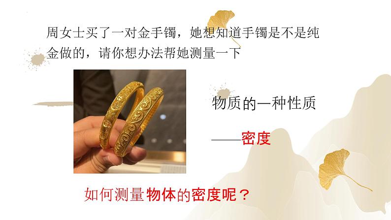 6.3测量物质的密度（课件）-2023-2024学年八年级物理上册同步精品课堂（人教版）03