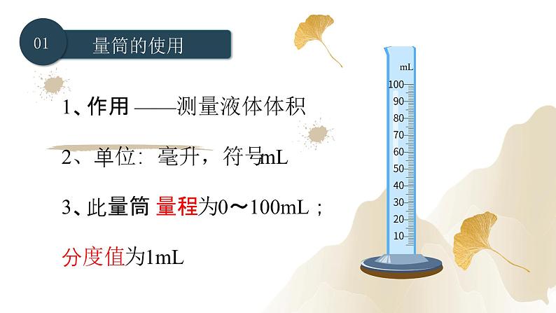 6.3测量物质的密度（课件）-2023-2024学年八年级物理上册同步精品课堂（人教版）05