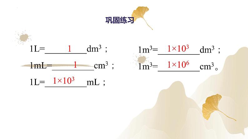6.3测量物质的密度（课件）-2023-2024学年八年级物理上册同步精品课堂（人教版）07