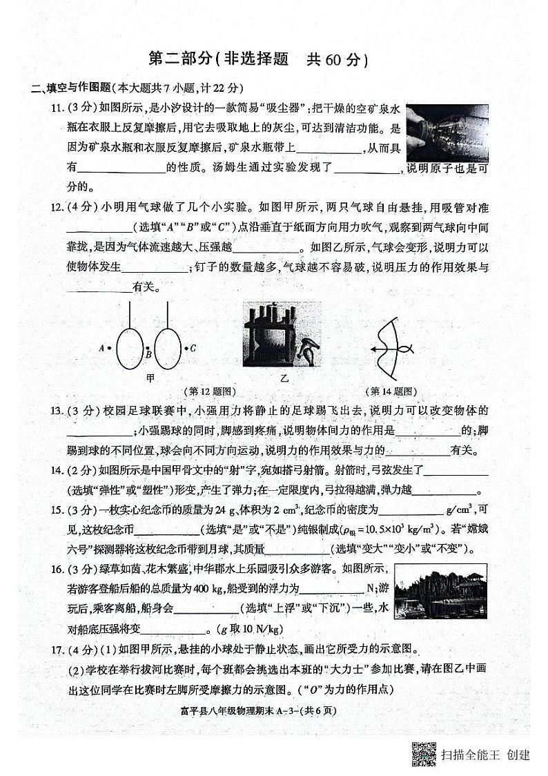 陕西省渭南市富平县2023-2024学年八年级下学期7月期末物理试题第3页