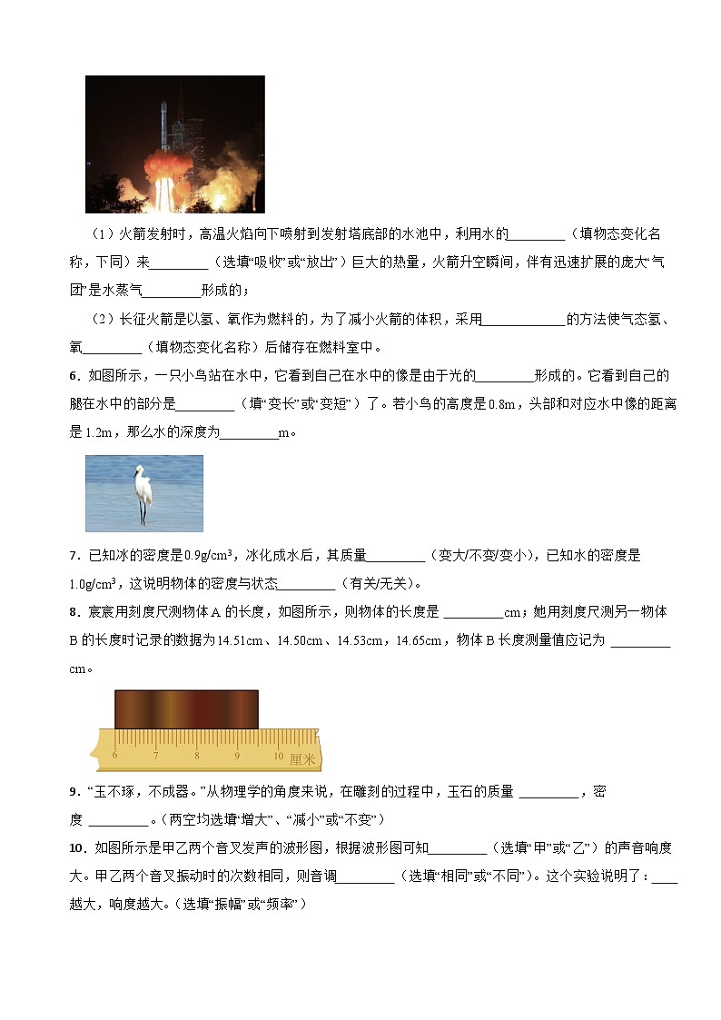 安徽省六安市金寨县天堂寨镇2022—2023学年八年级上学期期末质量检测物理试卷第2页