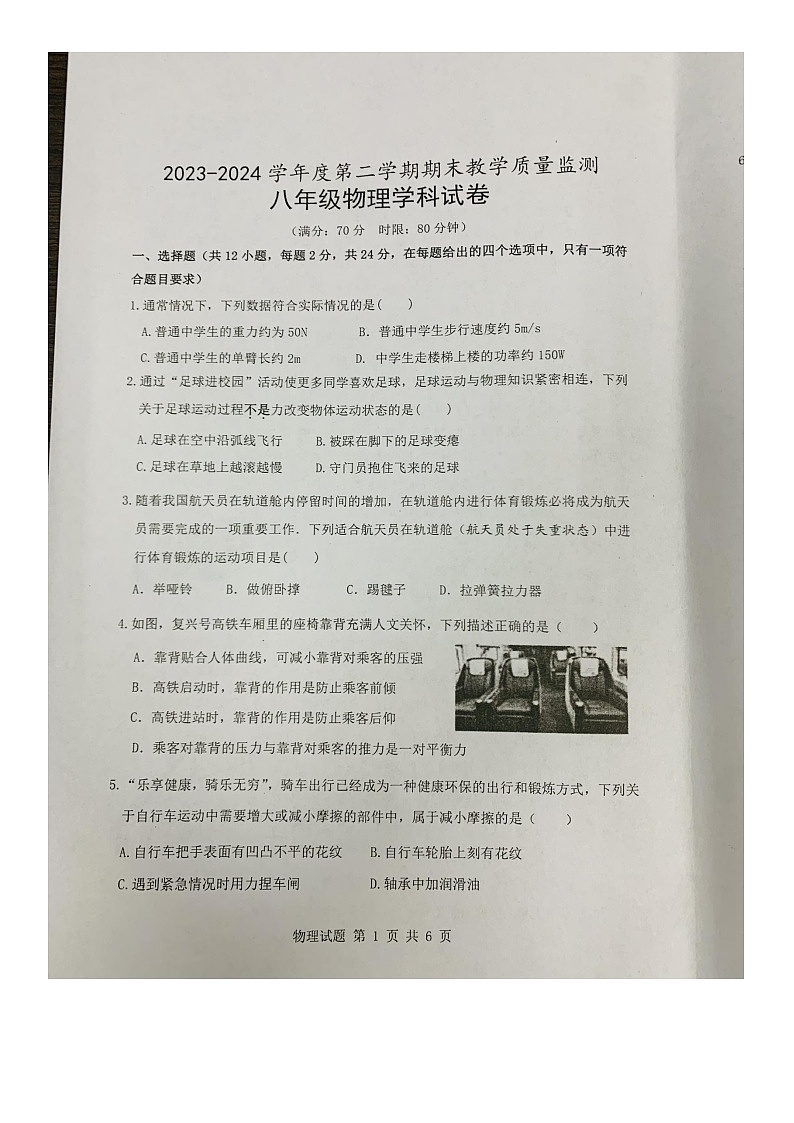 湖北省宜昌市宜都市2023-2024学年八年级下学期7月期末物理试题第1页