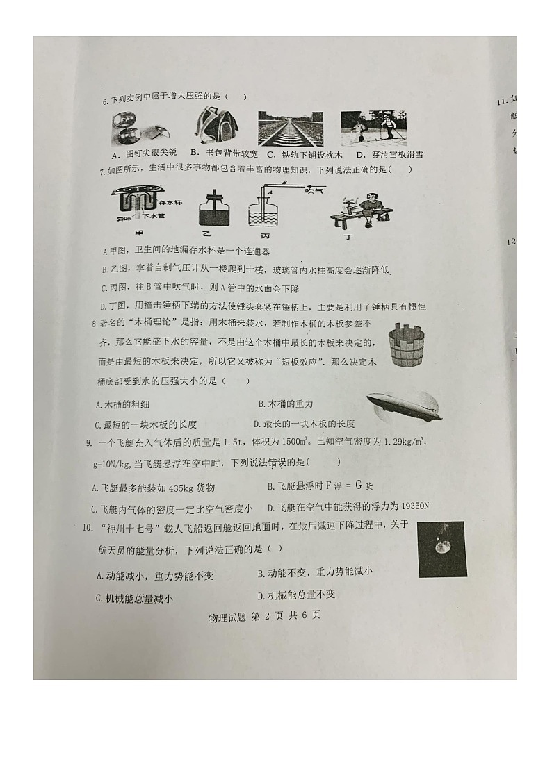 湖北省宜昌市宜都市2023-2024学年八年级下学期7月期末物理试题第2页
