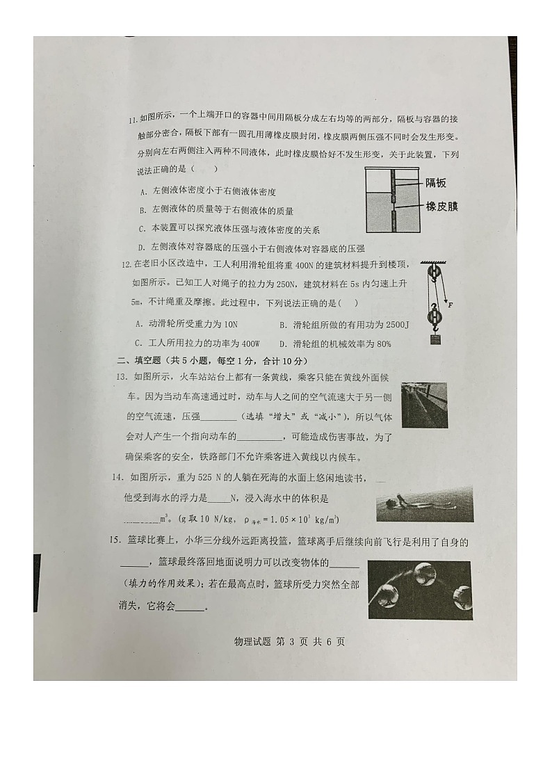 湖北省宜昌市宜都市2023-2024学年八年级下学期7月期末物理试题第3页