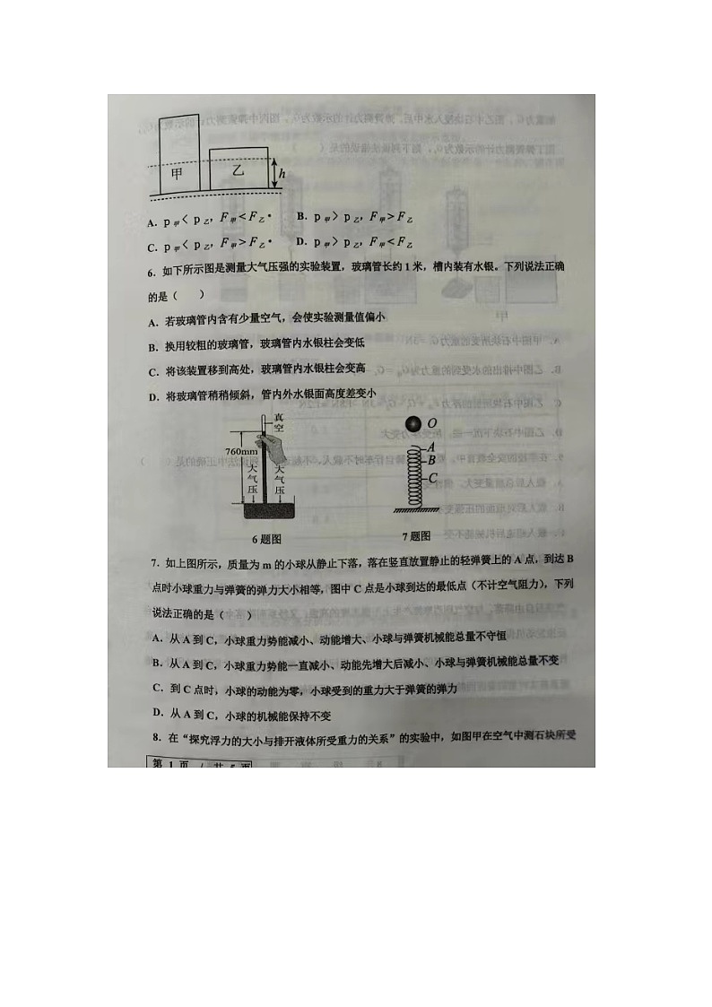 山东省宁津县2023-2024学年度下学期期末考试八年级物理试题第2页