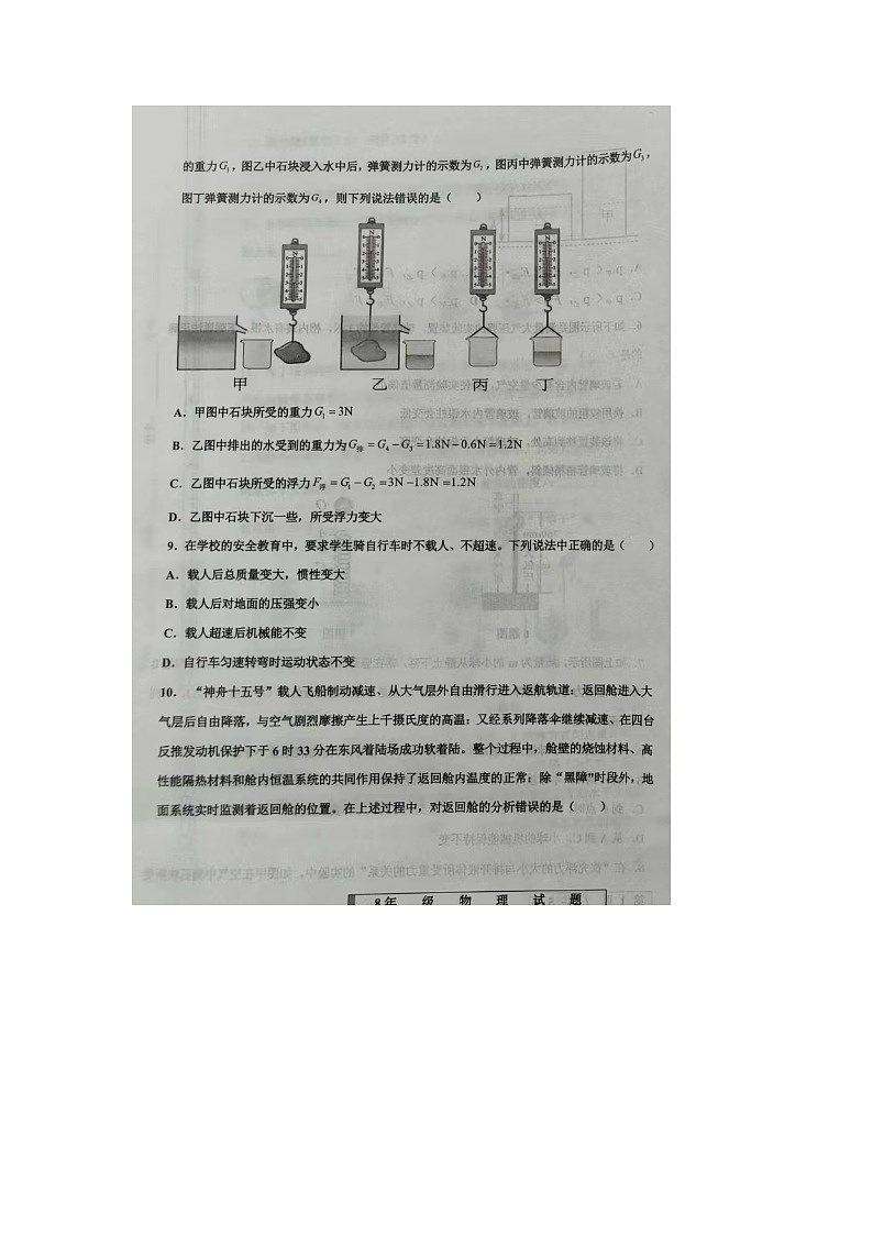 山东省宁津县2023-2024学年度下学期期末考试八年级物理试题第3页