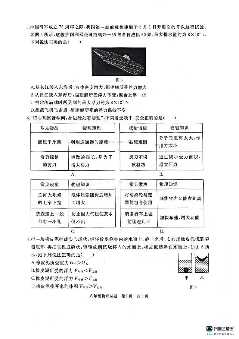 山东省济宁市曲阜市2023-2024学年八年级下学期7月期末物理试题+第2页