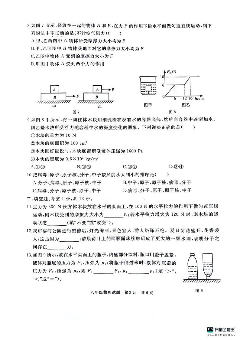 山东省济宁市曲阜市2023-2024学年八年级下学期7月期末物理试题+第3页