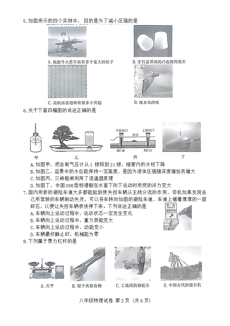辽宁省鞍山市海城市2023-2024学年八年级下学期7月期末物理试题第2页