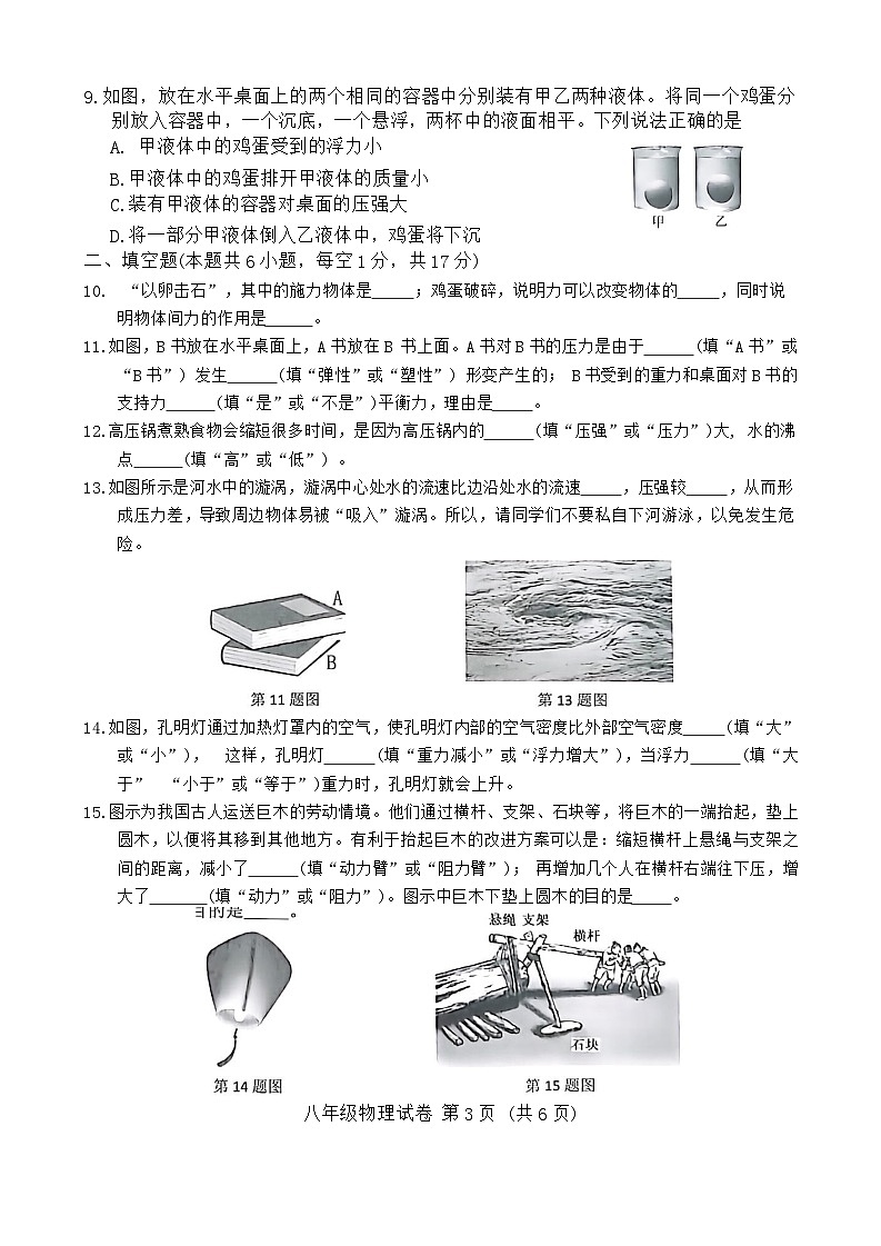 辽宁省鞍山市海城市2023-2024学年八年级下学期7月期末物理试题第3页
