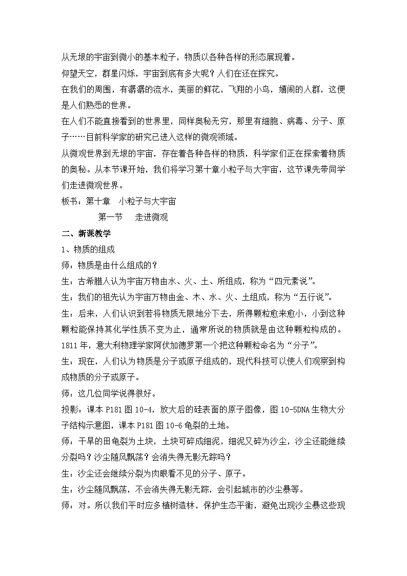 【核心素养目标】沪科版初中物理八年级全一册 《11.1 走进微观》教案第2页