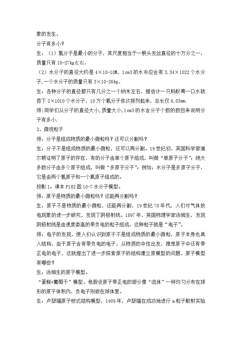 【核心素养目标】沪科版初中物理八年级全一册 《11.1 走进微观》教案第3页