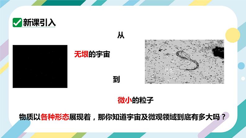 沪科版初中物理八年级全一册 《11.1 走进微观》PPT第2页