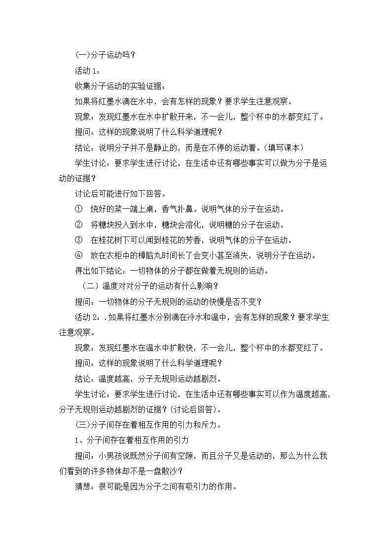 【核心素养目标】沪科版+初中物理+八年级全一册 11.2 看不见的运动 课件+教案+练习（含教学反思和答案）02