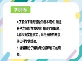 【核心素养目标】沪科版+初中物理+八年级全一册 11.2 看不见的运动 课件+教案+练习（含教学反思和答案）