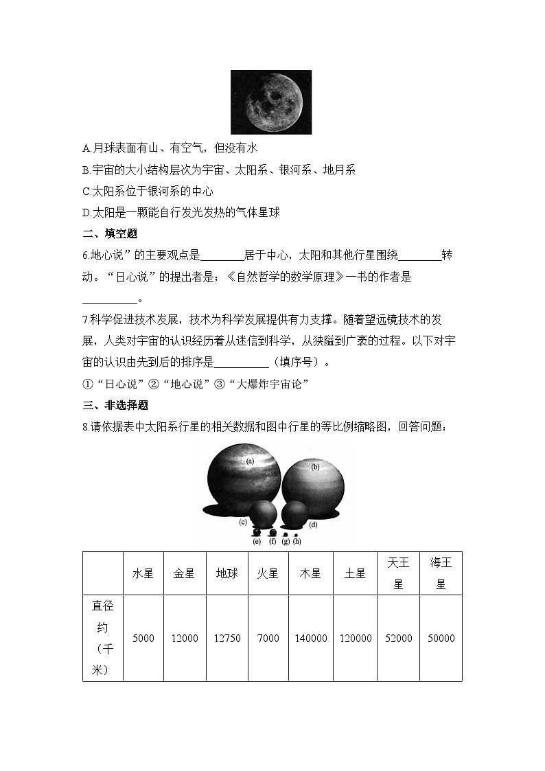 【核心素养目标】沪科版+初中物理+八年级全一册 11.3 探索宇宙 课件+教案+练习（含教学反思和答案）02