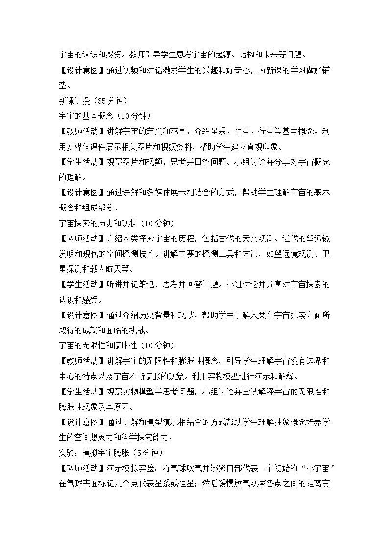 【核心素养目标】沪科版+初中物理+八年级全一册 11.3 探索宇宙 课件+教案+练习（含教学反思和答案）02