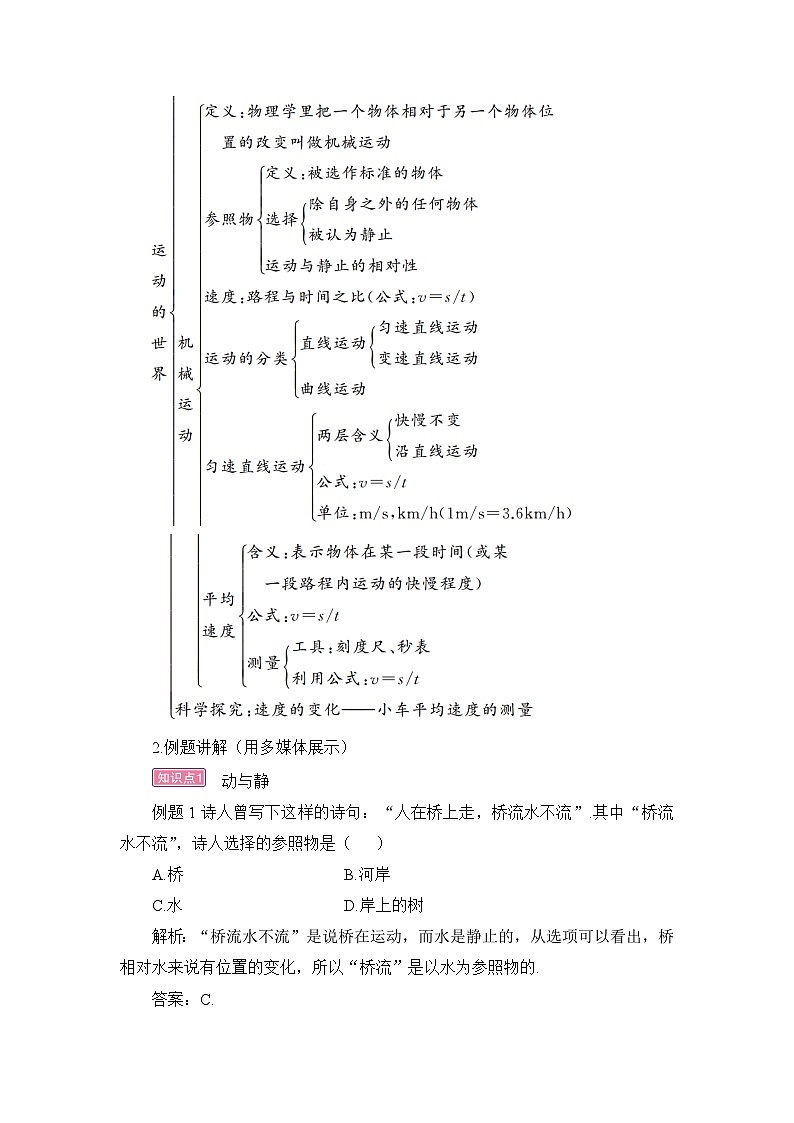沪科版+初中物理+八年级全一册 第一章 运动的世界 章末总结ppt＋学案＋章末检测试卷（含教学反思和答案）02