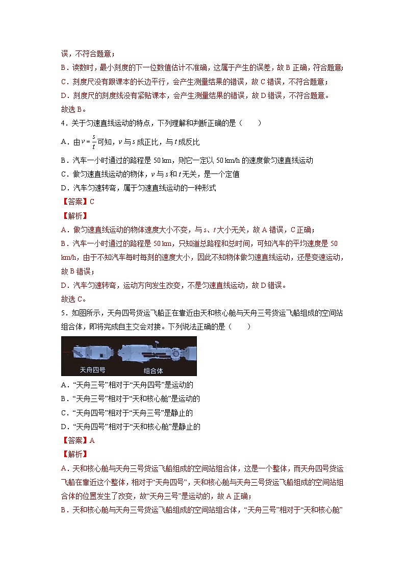 沪科版+初中物理+八年级全一册 第一章 运动的世界 章末总结ppt＋学案＋章末检测试卷（含教学反思和答案）02