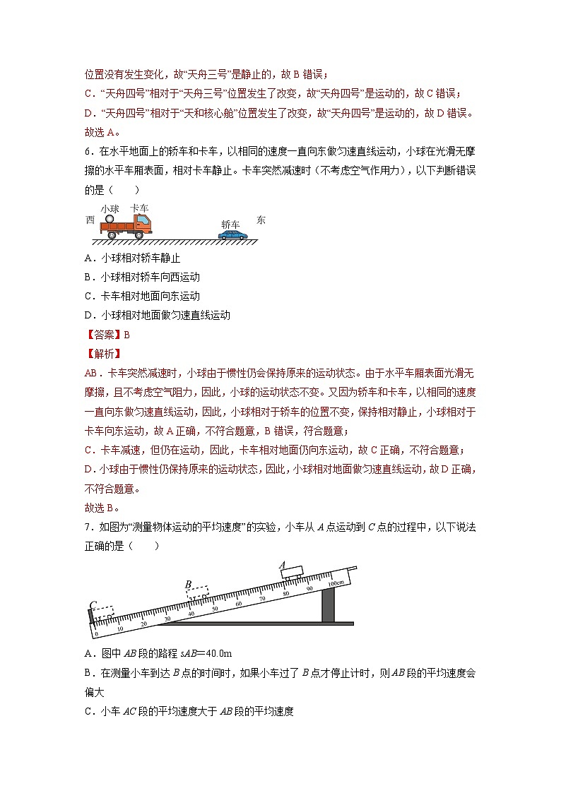 沪科版+初中物理+八年级全一册 第一章 运动的世界 章末总结ppt＋学案＋章末检测试卷（含教学反思和答案）03