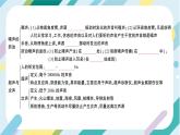 沪科版+初中物理+八年级全一册 第二章 声的世界 章末总结ppt＋学案＋章末检测试卷（含教学反思和答案）