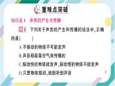 沪科版+初中物理+八年级全一册 第二章 声的世界 章末总结ppt＋学案＋章末检测试卷（含教学反思和答案）