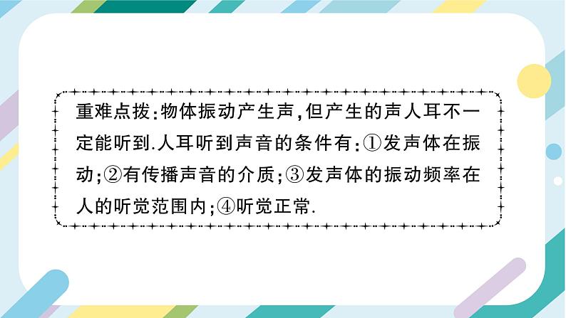 沪科版+初中物理+八年级全一册 第二章 声的世界 章末总结ppt＋学案＋章末检测试卷（含教学反思和答案）05