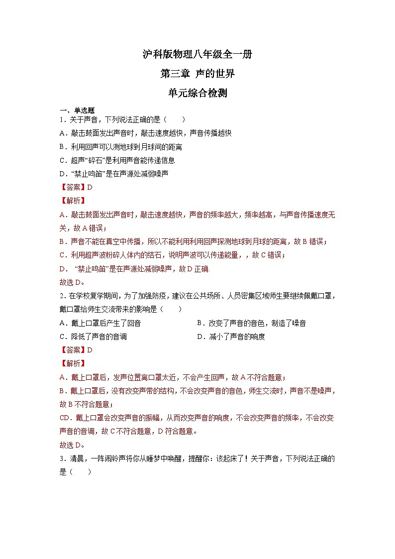 沪科版+初中物理+八年级全一册 第二章 声的世界 章末总结ppt＋学案＋章末检测试卷（含教学反思和答案）01