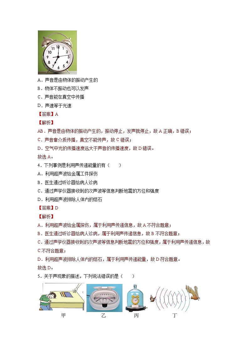 沪科版+初中物理+八年级全一册 第二章 声的世界 章末总结ppt＋学案＋章末检测试卷（含教学反思和答案）02