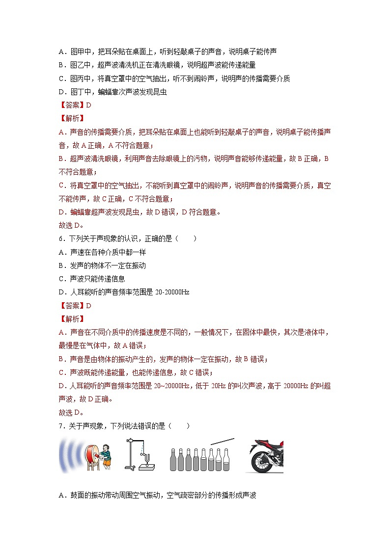沪科版+初中物理+八年级全一册 第二章 声的世界 章末总结ppt＋学案＋章末检测试卷（含教学反思和答案）03