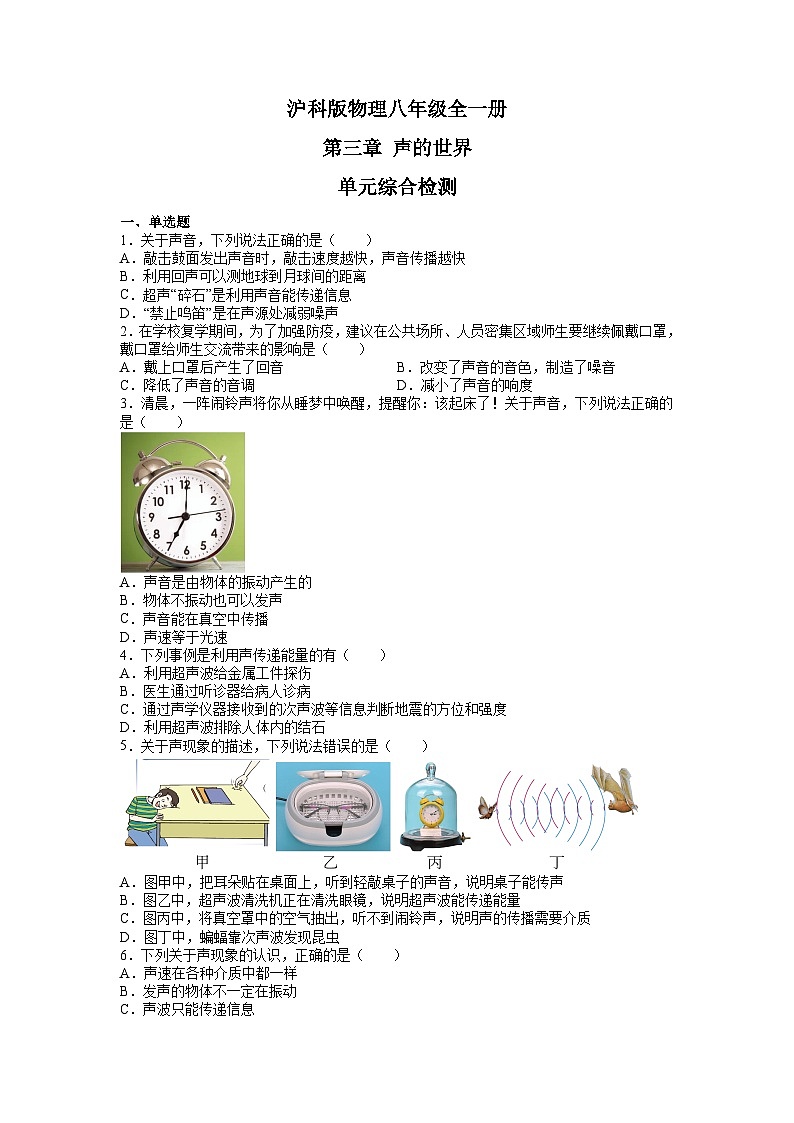 沪科版+初中物理+八年级全一册 第二章 声的世界 章末总结ppt＋学案＋章末检测试卷（含教学反思和答案）01