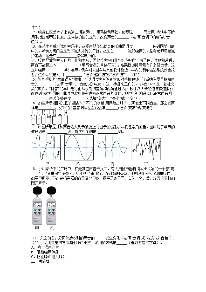 沪科版+初中物理+八年级全一册 第二章 声的世界 章末总结ppt＋学案＋章末检测试卷（含教学反思和答案）03