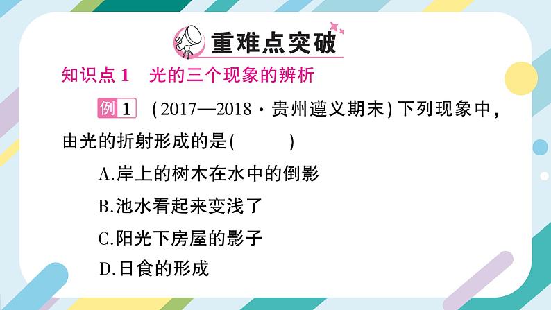 沪科版+初中物理+八年级全一册 第三章 多彩的光 章末总结ppt＋学案＋章末检测试卷（含教学反思和答案）05