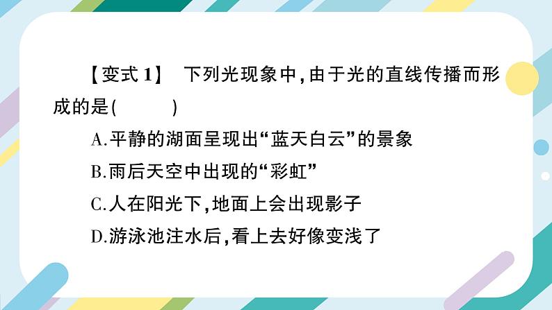 沪科版+初中物理+八年级全一册 第三章 多彩的光 章末总结ppt＋学案＋章末检测试卷（含教学反思和答案）07